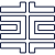 华芯邦集团制造中心华字LOGO